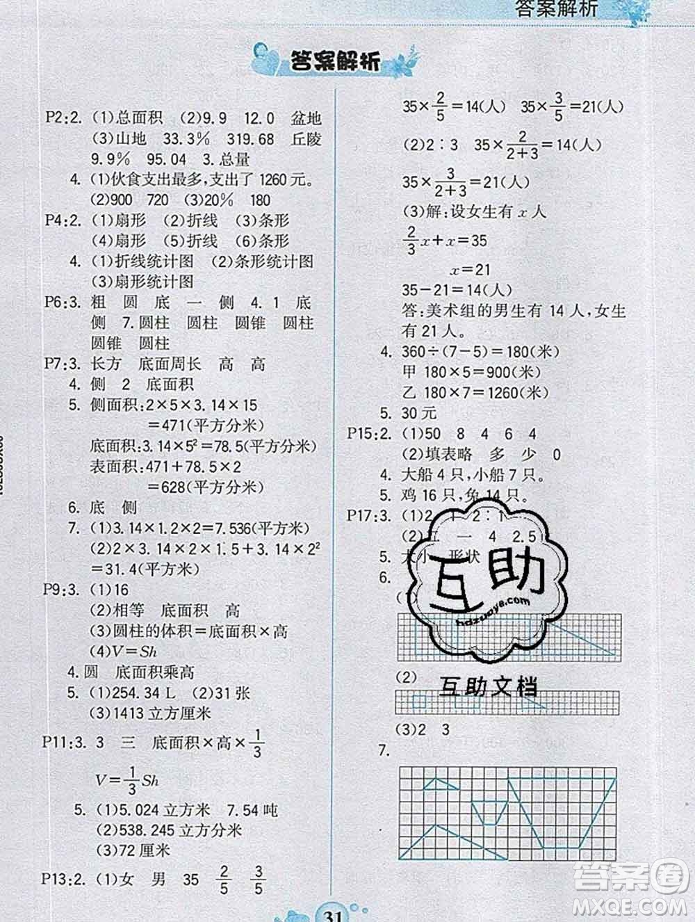 延邊大學(xué)出版社2020新版世紀(jì)金榜金榜大講堂六年級(jí)數(shù)學(xué)下冊(cè)蘇教版答案