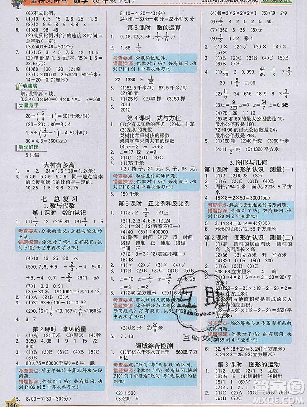 延邊大學(xué)出版社2020新版世紀(jì)金榜金榜大講堂六年級(jí)數(shù)學(xué)下冊(cè)蘇教版答案