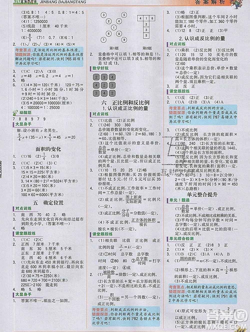 延邊大學(xué)出版社2020新版世紀(jì)金榜金榜大講堂六年級(jí)數(shù)學(xué)下冊(cè)蘇教版答案