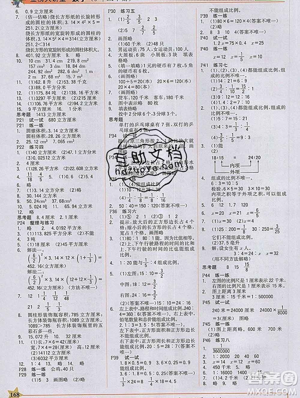 延邊大學(xué)出版社2020新版世紀(jì)金榜金榜大講堂六年級(jí)數(shù)學(xué)下冊(cè)蘇教版答案