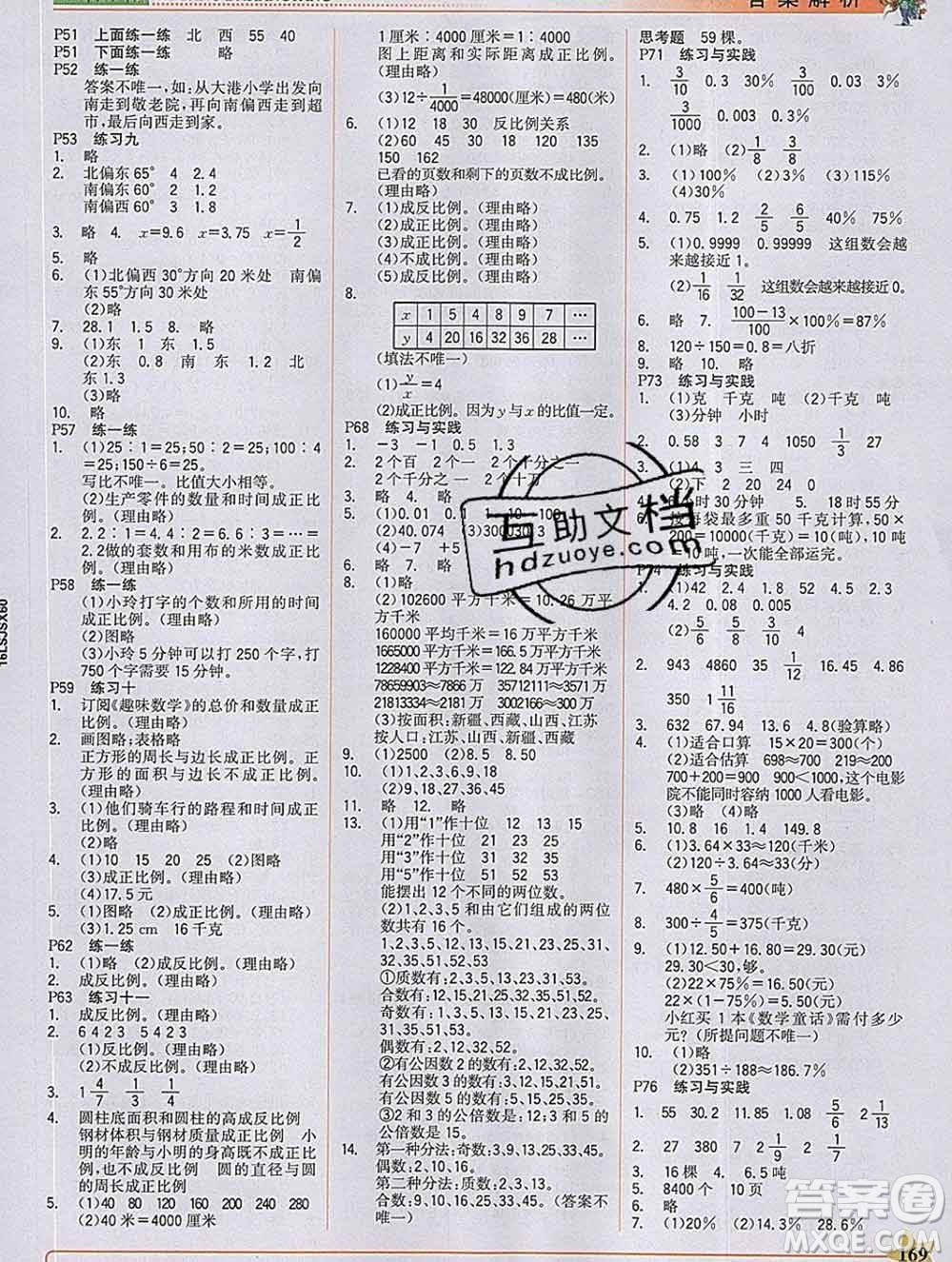 延邊大學(xué)出版社2020新版世紀(jì)金榜金榜大講堂六年級(jí)數(shù)學(xué)下冊(cè)蘇教版答案