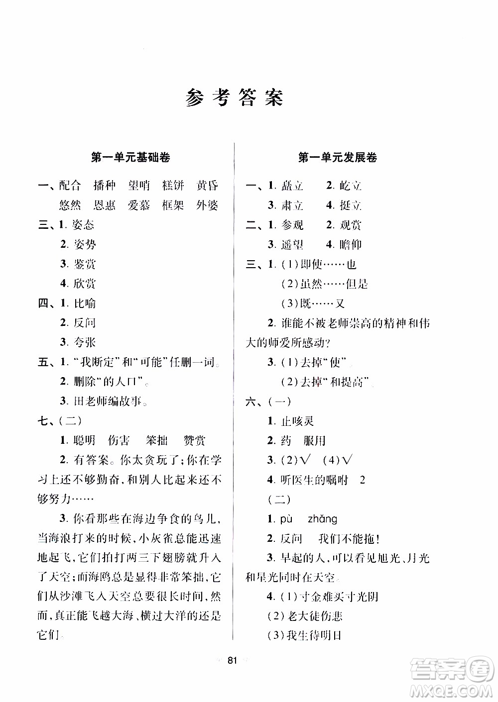 青島出版社2019年隨堂大考卷語文五年級上冊教育部統(tǒng)編教科書參考答案