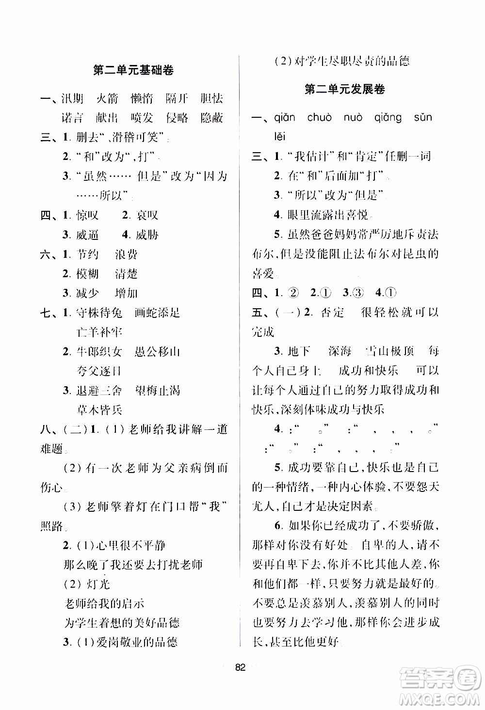 青島出版社2019年隨堂大考卷語文五年級上冊教育部統(tǒng)編教科書參考答案