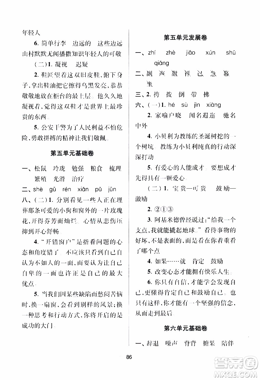 青島出版社2019年隨堂大考卷語文五年級上冊教育部統(tǒng)編教科書參考答案