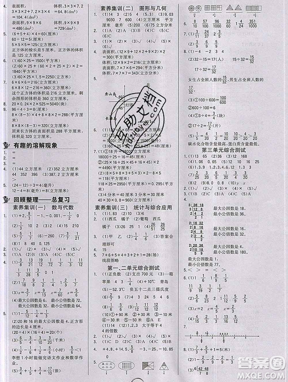 延邊大學(xué)出版社2020新版世紀(jì)金榜金榜小博士五年級(jí)數(shù)學(xué)下冊(cè)青島版答案