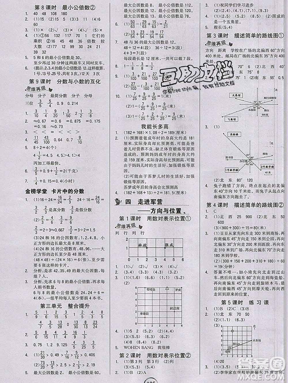 延邊大學(xué)出版社2020新版世紀(jì)金榜金榜小博士五年級(jí)數(shù)學(xué)下冊(cè)青島版答案