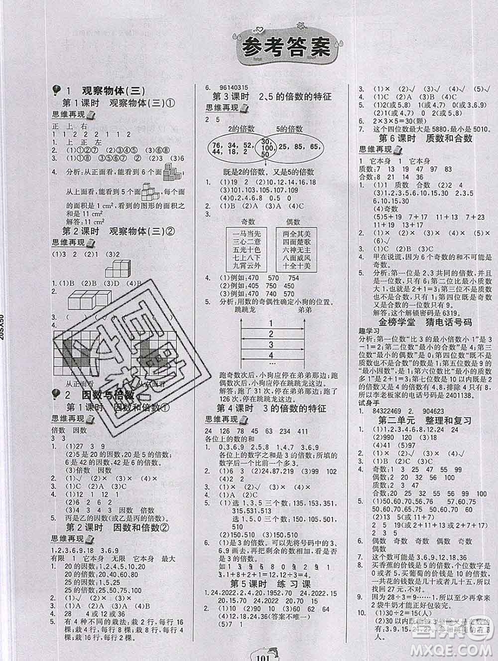 延邊大學(xué)出版社2020新版世紀(jì)金榜金榜小博士五年級數(shù)學(xué)下冊人教版答案