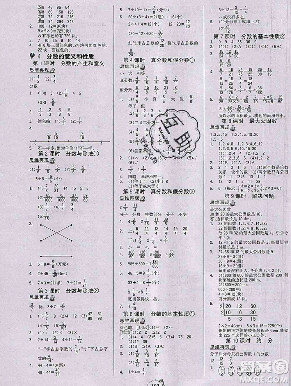 延邊大學(xué)出版社2020新版世紀(jì)金榜金榜小博士五年級數(shù)學(xué)下冊人教版答案