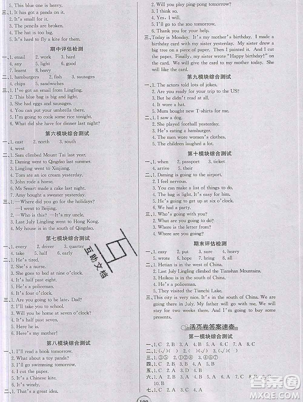 延邊大學(xué)出版社2020新版世紀(jì)金榜金榜小博士五年級(jí)英語(yǔ)下冊(cè)人教版答案