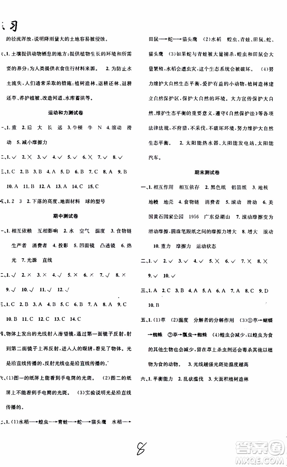 2019年課時(shí)掌控隨堂練習(xí)科學(xué)五年級(jí)上冊(cè)J教科版參考答案