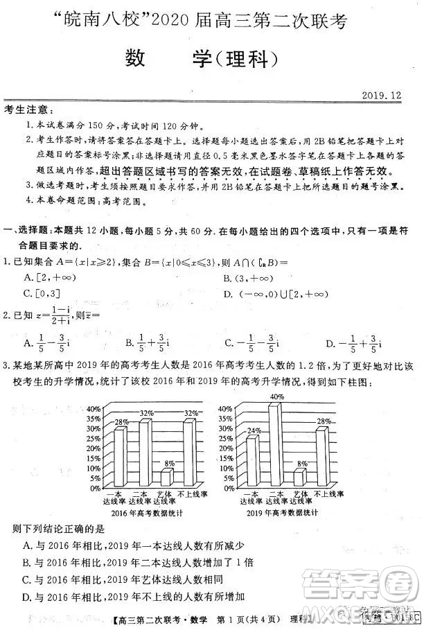 皖南八校2020屆高三第二次聯(lián)考理科數(shù)學試題及答案