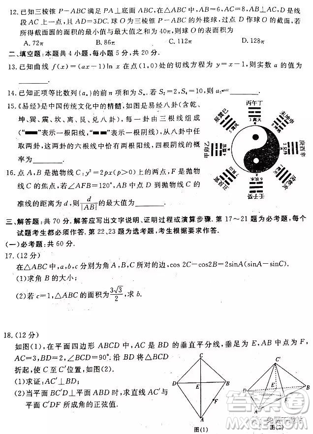 皖南八校2020屆高三第二次聯(lián)考理科數(shù)學試題及答案