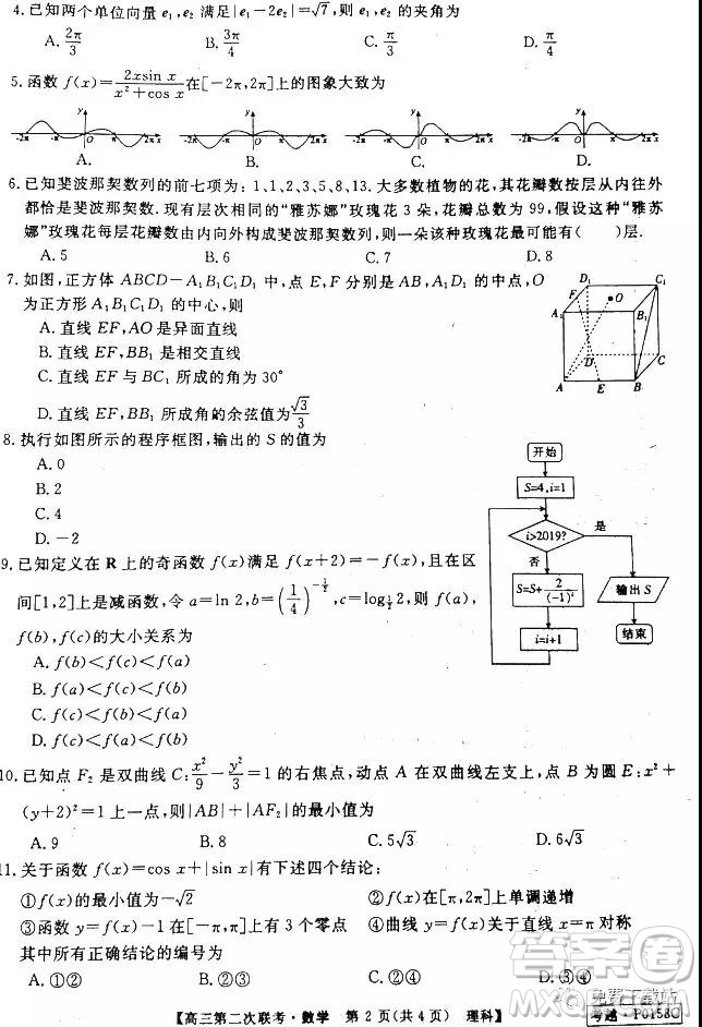 皖南八校2020屆高三第二次聯(lián)考理科數(shù)學試題及答案