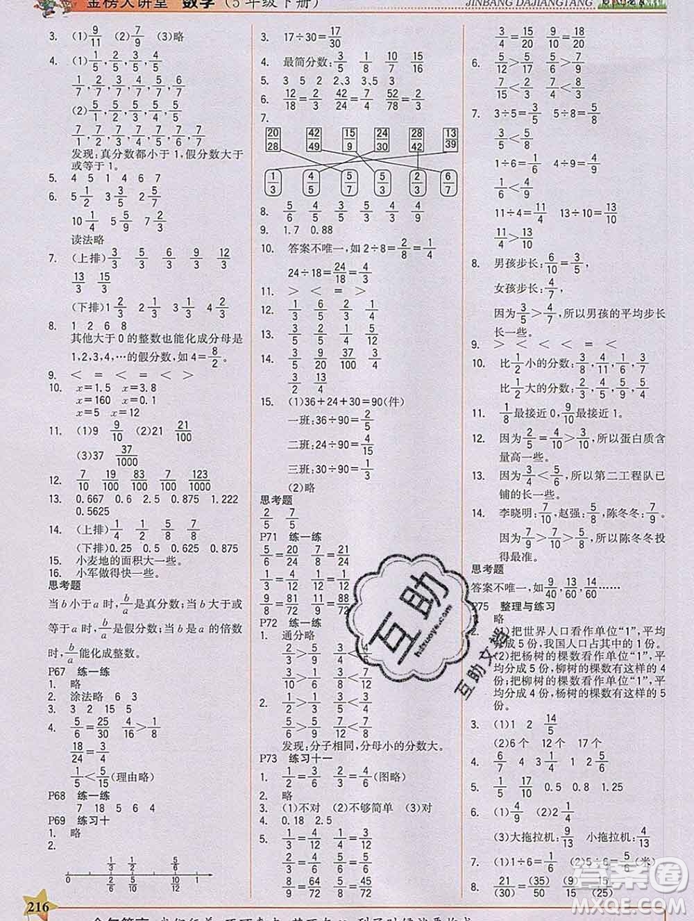 延邊大學(xué)出版社2020新版世紀(jì)金榜金榜大講堂五年級數(shù)學(xué)下冊蘇教版答案