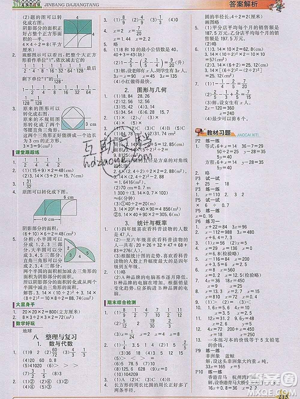 延邊大學(xué)出版社2020新版世紀(jì)金榜金榜大講堂五年級數(shù)學(xué)下冊蘇教版答案