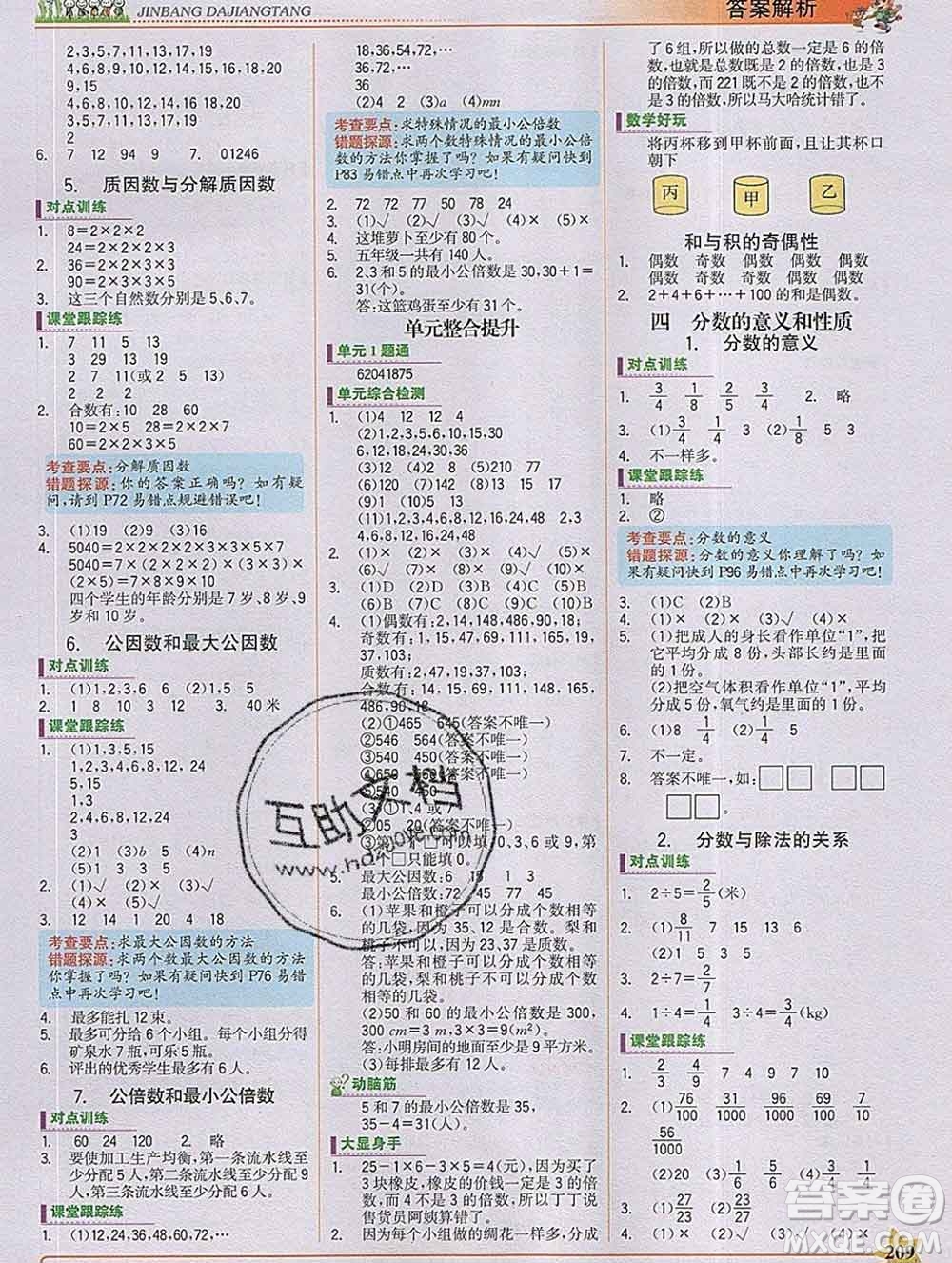 延邊大學(xué)出版社2020新版世紀(jì)金榜金榜大講堂五年級數(shù)學(xué)下冊蘇教版答案