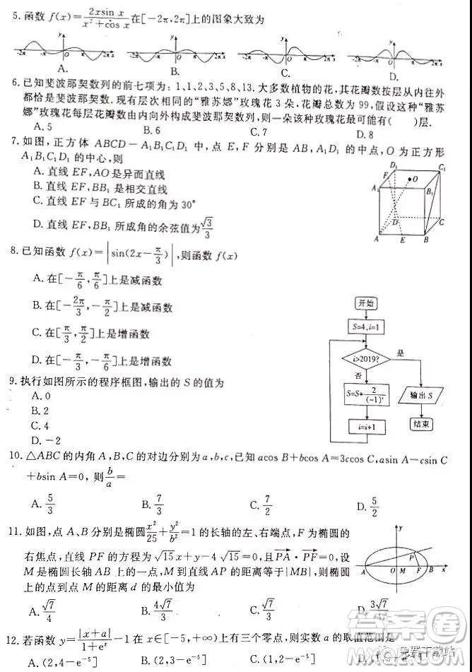 皖南八校2020屆高三第二次聯(lián)考文科數(shù)學(xué)試題及答案