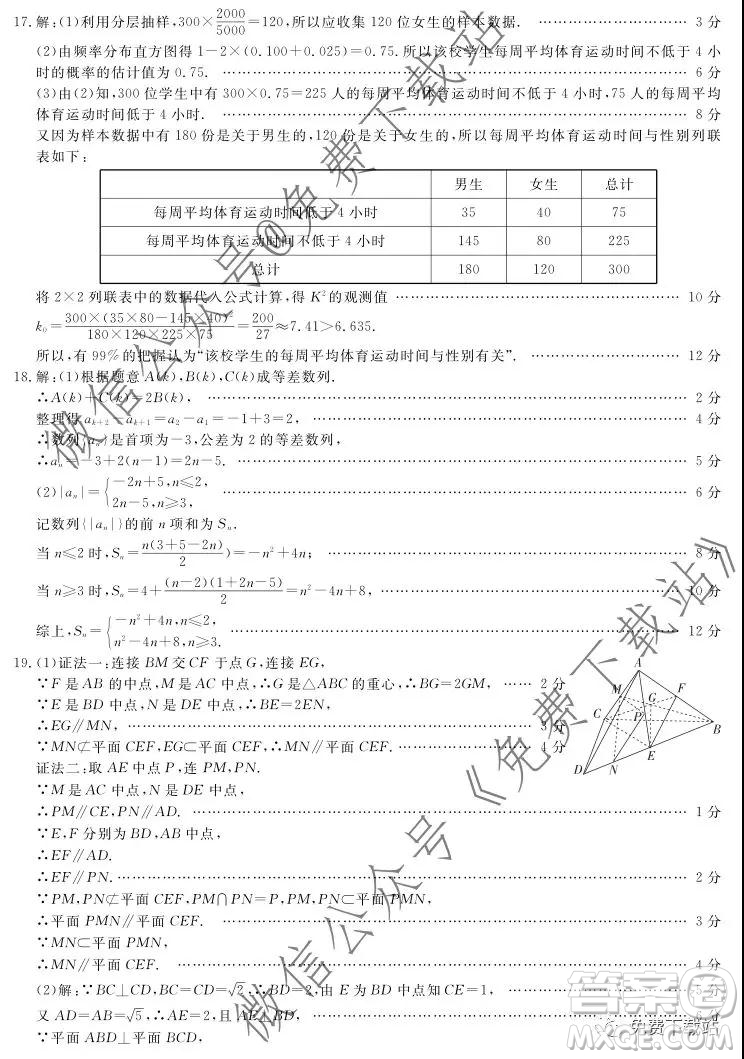 皖南八校2020屆高三第二次聯(lián)考文科數(shù)學(xué)試題及答案