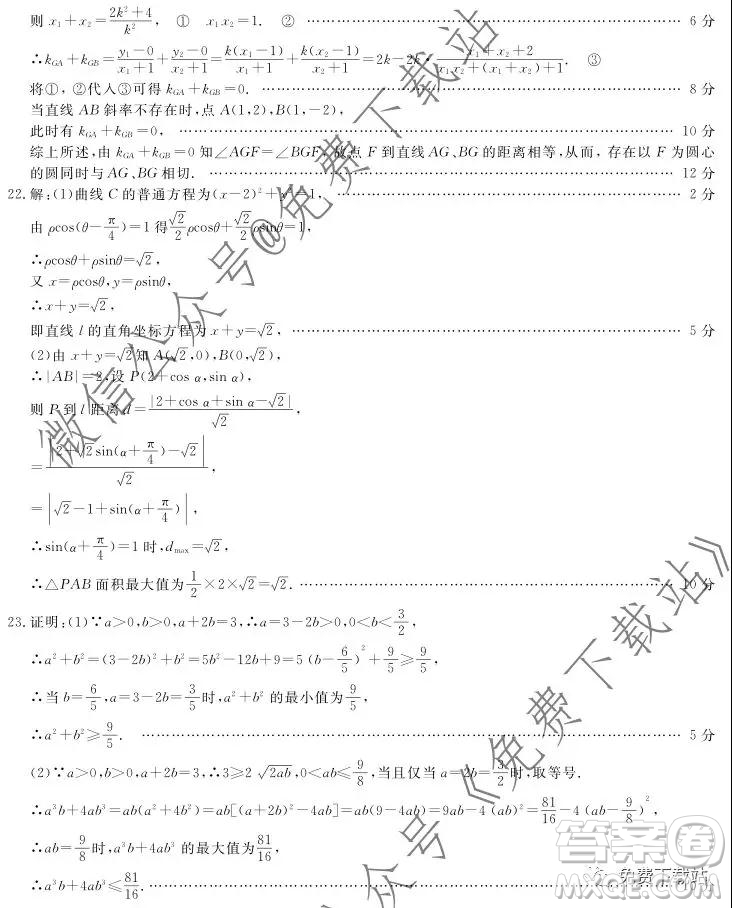 皖南八校2020屆高三第二次聯(lián)考文科數(shù)學(xué)試題及答案