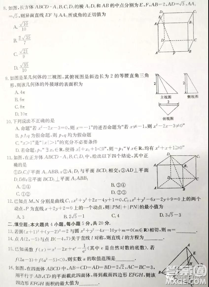 百校大聯(lián)考2020屆高三聯(lián)考試卷四文科數(shù)學試題及答案