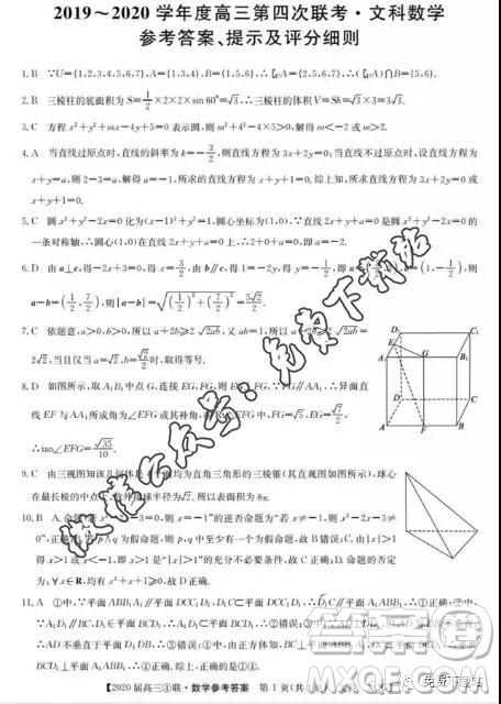 百校大聯(lián)考2020屆高三聯(lián)考試卷四文科數(shù)學試題及答案