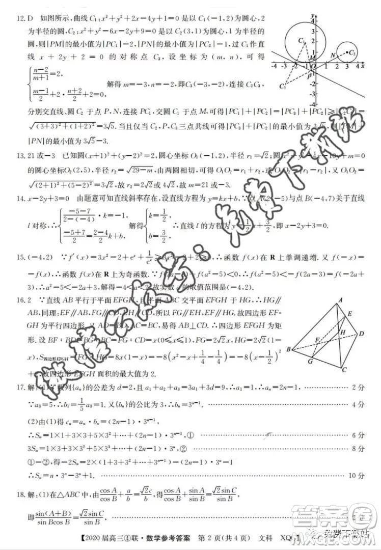 百校大聯(lián)考2020屆高三聯(lián)考試卷四文科數(shù)學試題及答案