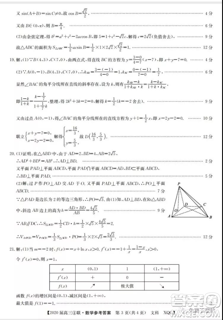 百校大聯(lián)考2020屆高三聯(lián)考試卷四文科數(shù)學試題及答案