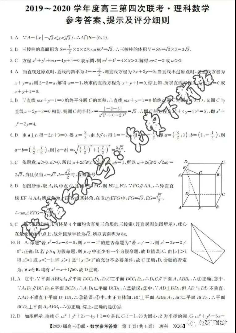 百校大聯(lián)考2020屆高三聯(lián)考試卷四理科數(shù)學(xué)答案