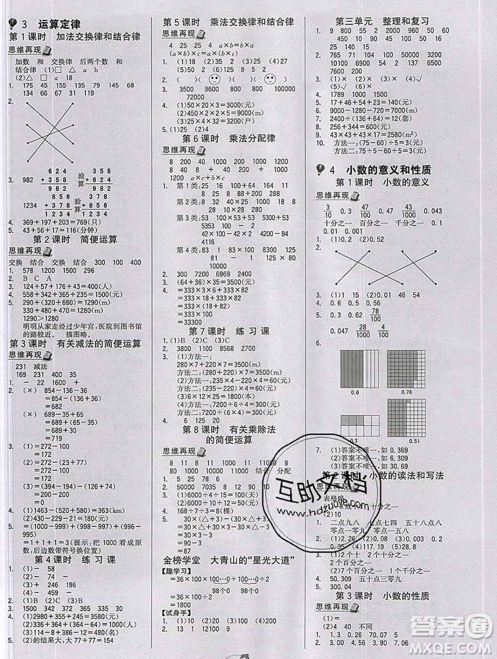 延邊大學出版社2020新版世紀金榜金榜小博士四年級數(shù)學下冊人教版答案