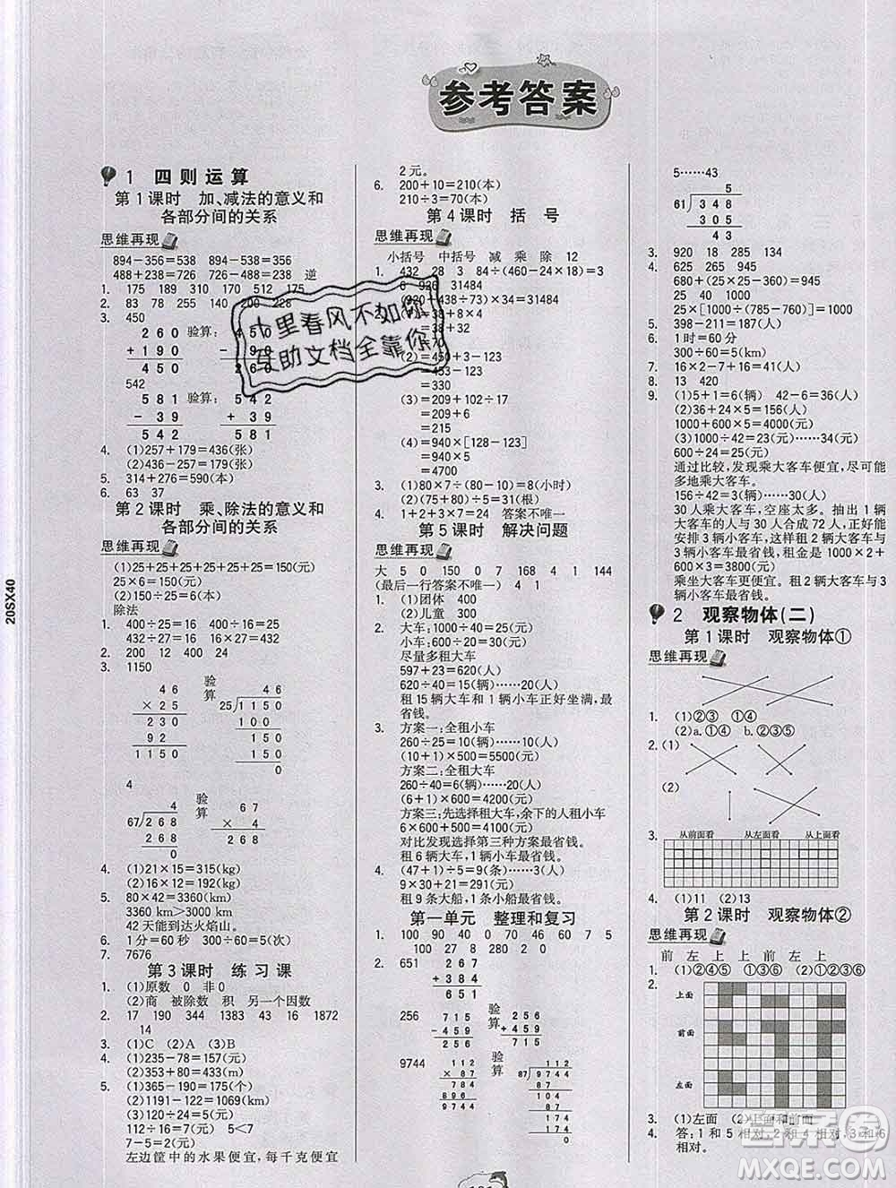 延邊大學出版社2020新版世紀金榜金榜小博士四年級數(shù)學下冊人教版答案