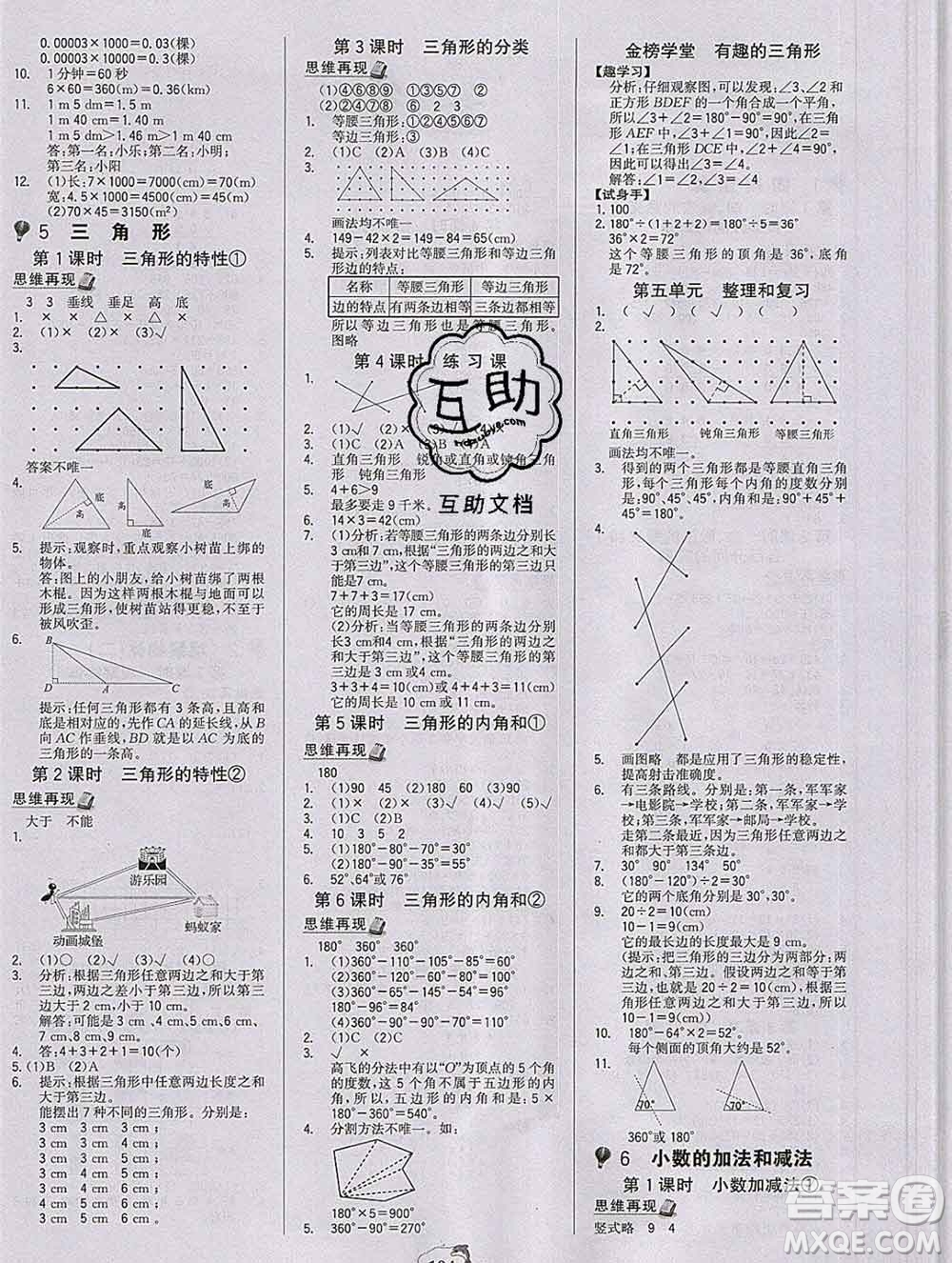 延邊大學出版社2020新版世紀金榜金榜小博士四年級數(shù)學下冊人教版答案