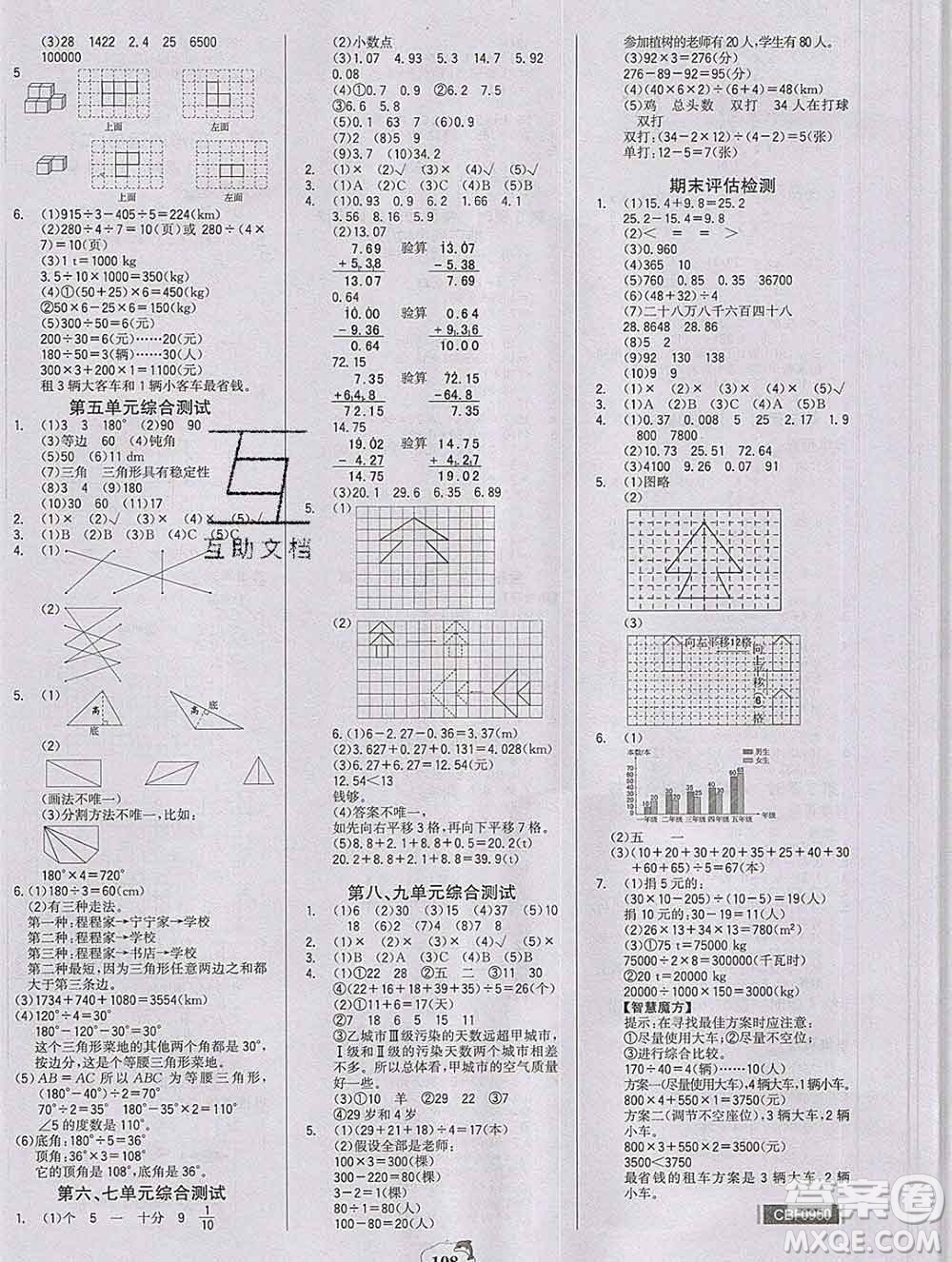 延邊大學出版社2020新版世紀金榜金榜小博士四年級數(shù)學下冊人教版答案