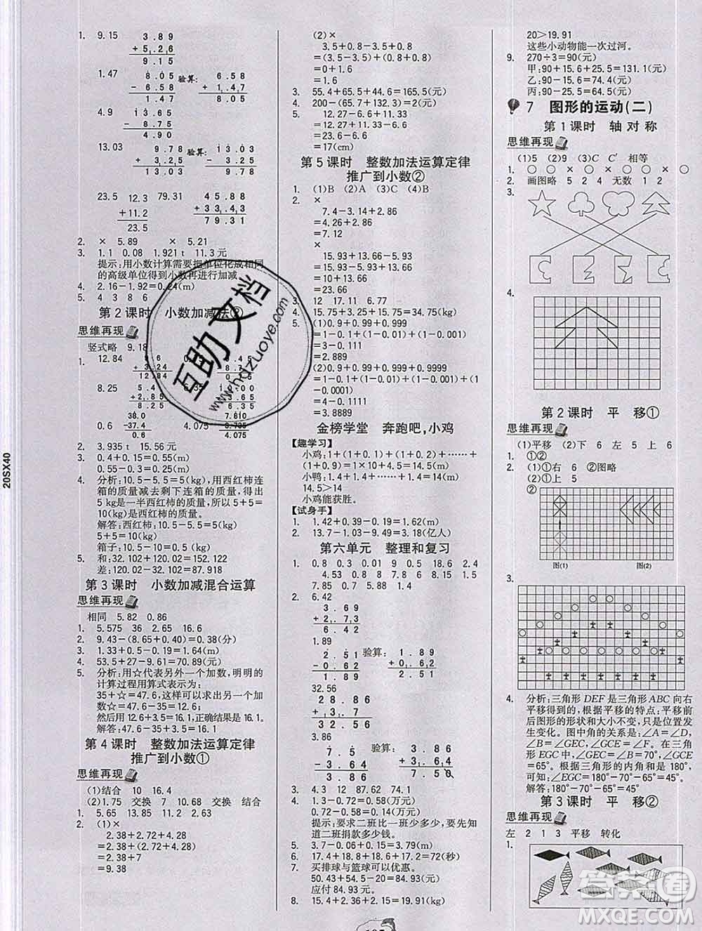 延邊大學出版社2020新版世紀金榜金榜小博士四年級數(shù)學下冊人教版答案