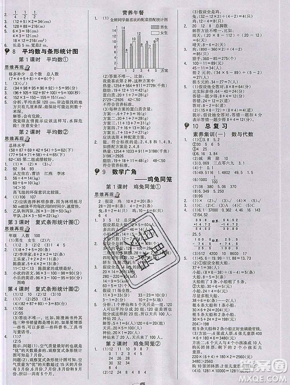 延邊大學出版社2020新版世紀金榜金榜小博士四年級數(shù)學下冊人教版答案