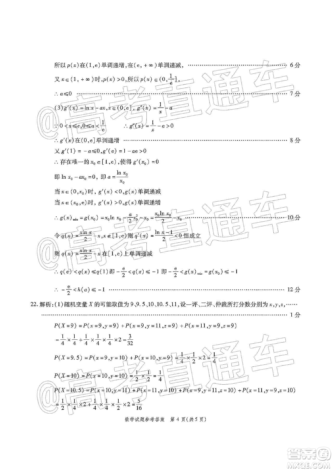 山東省九校2019年12月高三檢測考試數(shù)學答案