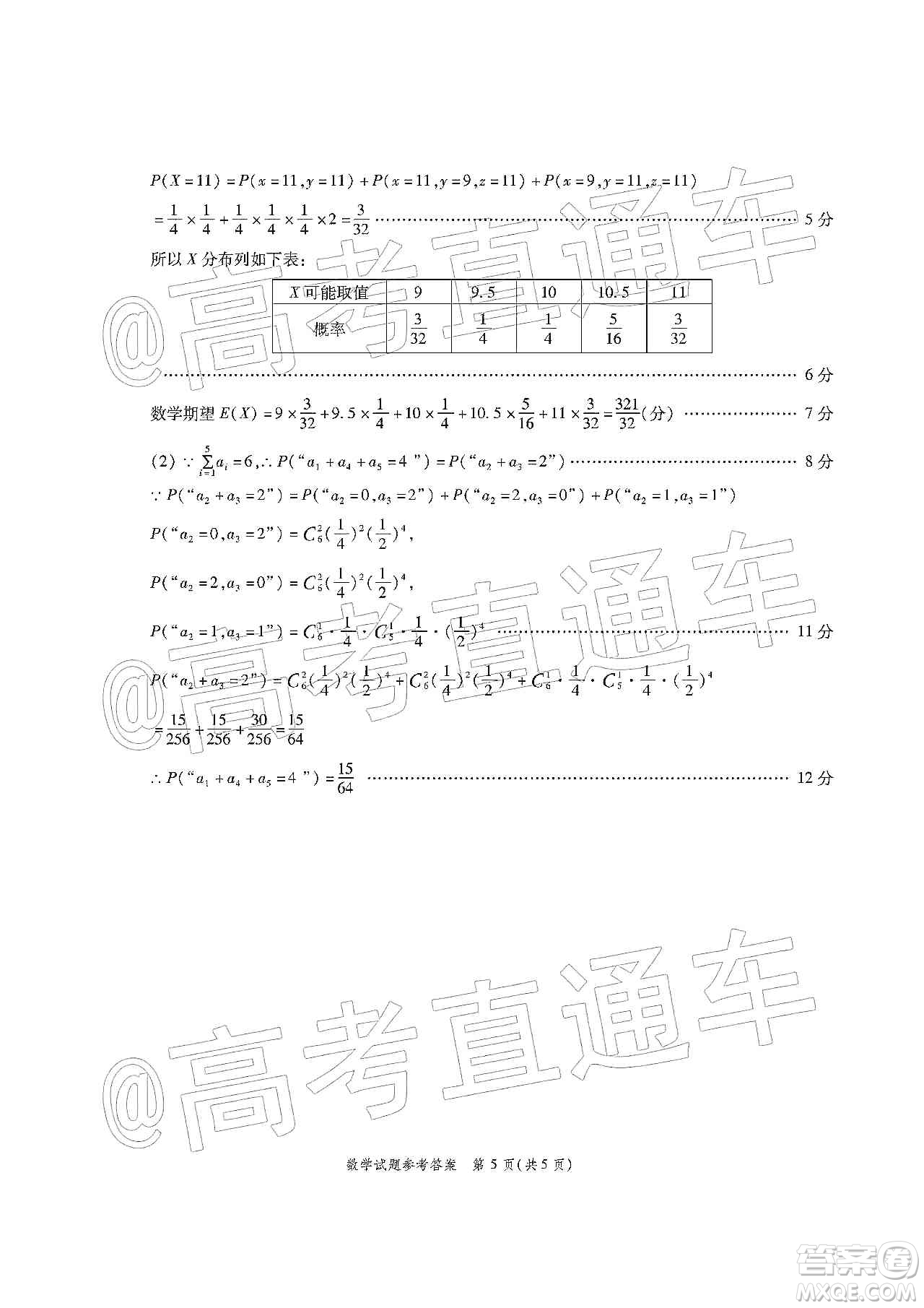 山東省九校2019年12月高三檢測考試數(shù)學答案