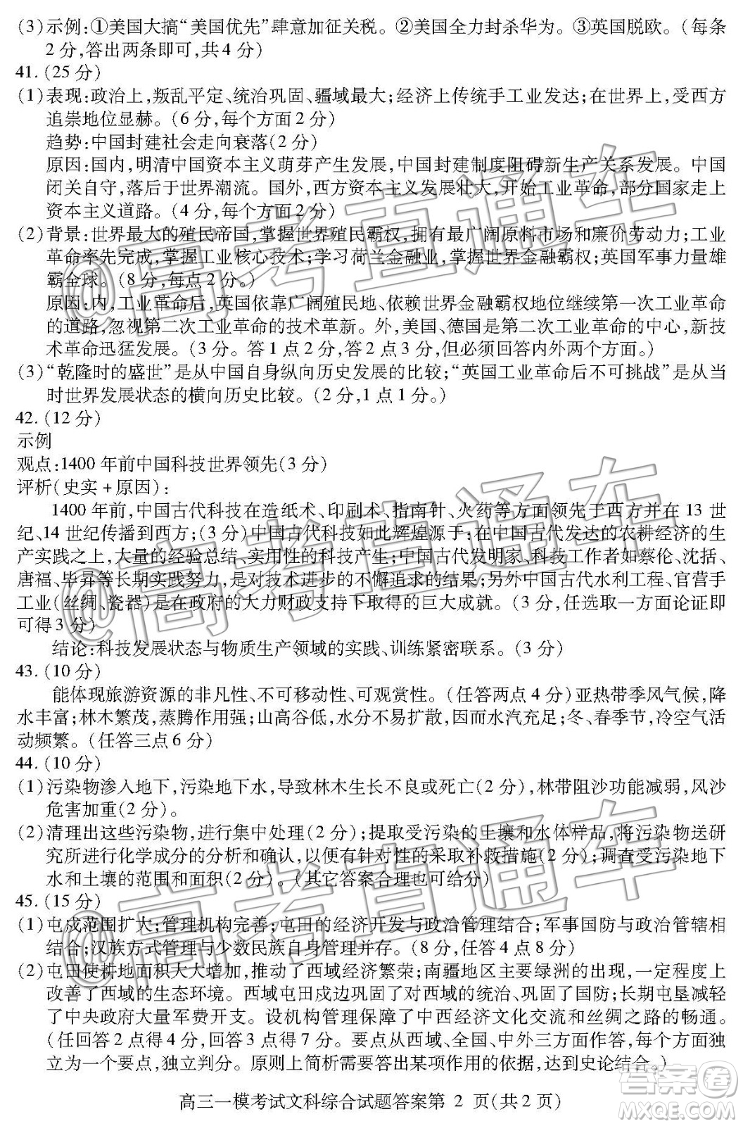 內(nèi)江市高中2020屆第一次模擬考試題文科綜合能力測(cè)試答案