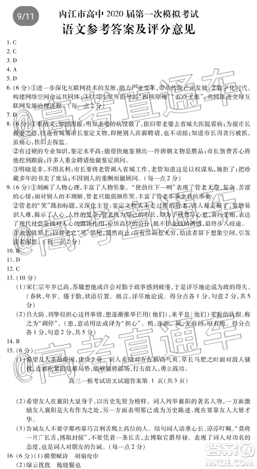 內(nèi)江市高中2020屆第一次模擬考試題語文答案