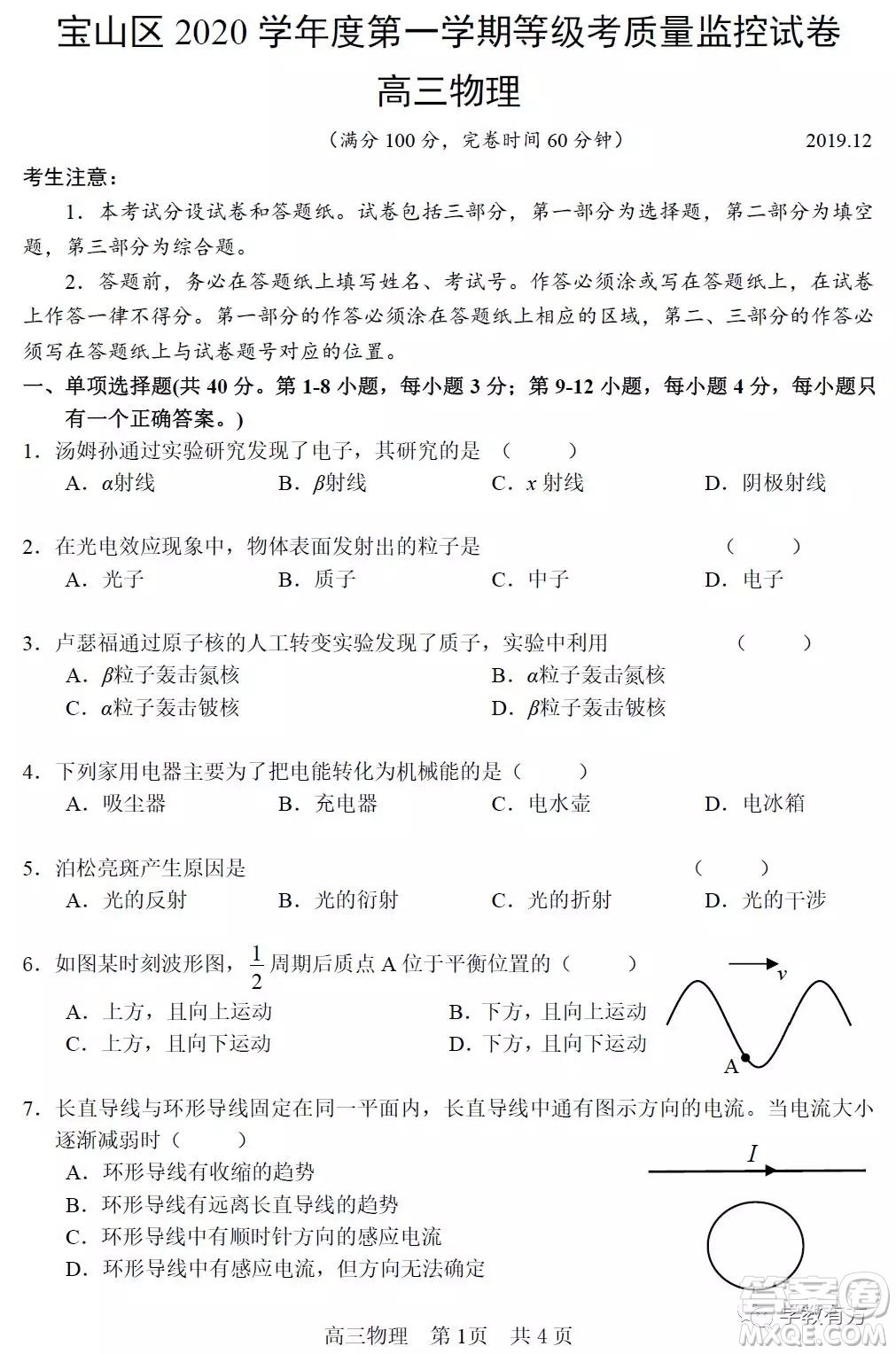 上海市寶山區(qū)2020屆高三一模物理試題答案