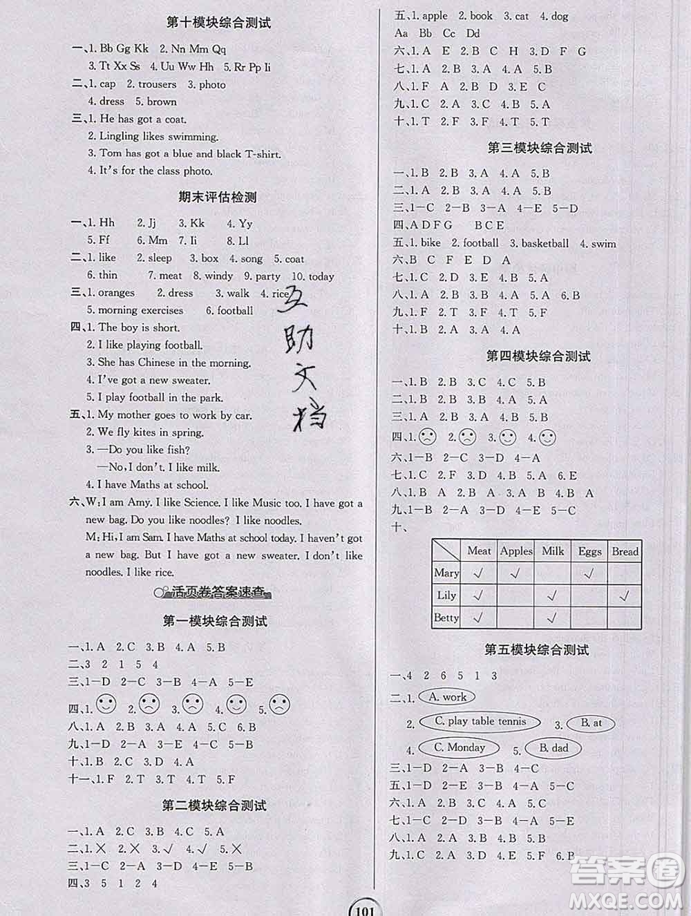 延邊大學(xué)出版社2020新版世紀(jì)金榜金榜小博士三年級(jí)英語(yǔ)下冊(cè)外研版答案