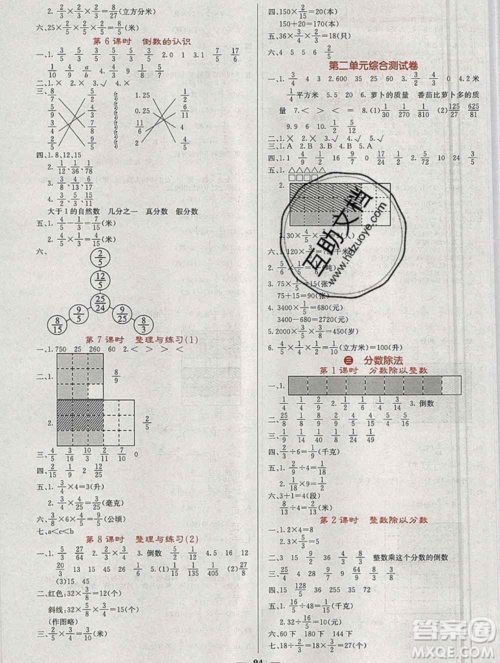 沈陽出版社2019年秋課堂點睛六年級數(shù)學(xué)上冊蘇教版參考答案