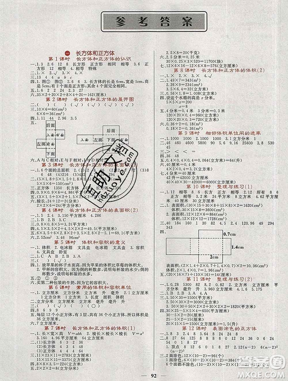 沈陽出版社2019年秋課堂點睛六年級數(shù)學(xué)上冊蘇教版參考答案