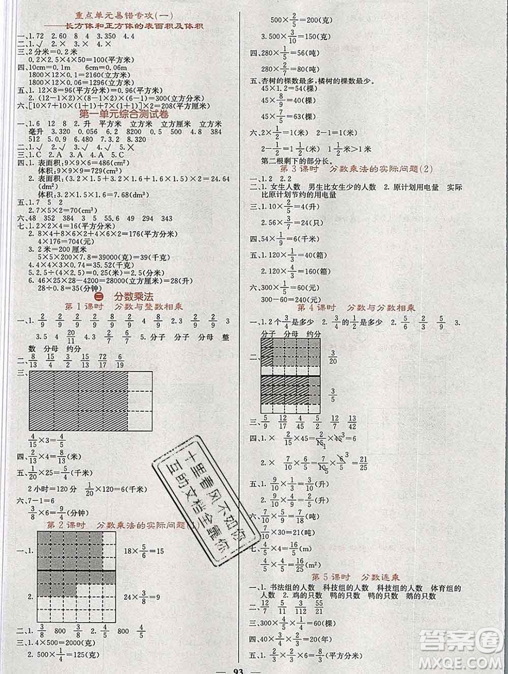 沈陽出版社2019年秋課堂點睛六年級數(shù)學(xué)上冊蘇教版參考答案