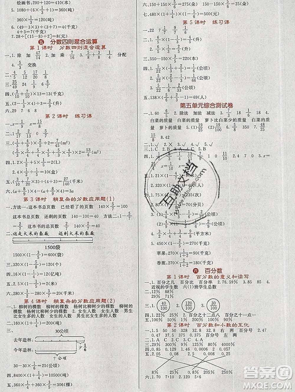 沈陽出版社2019年秋課堂點睛六年級數(shù)學(xué)上冊蘇教版參考答案