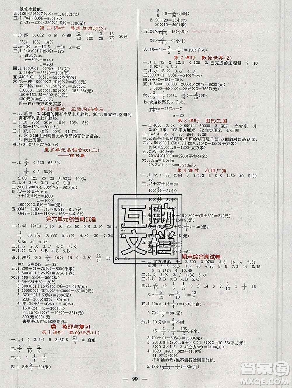 沈陽出版社2019年秋課堂點睛六年級數(shù)學(xué)上冊蘇教版參考答案