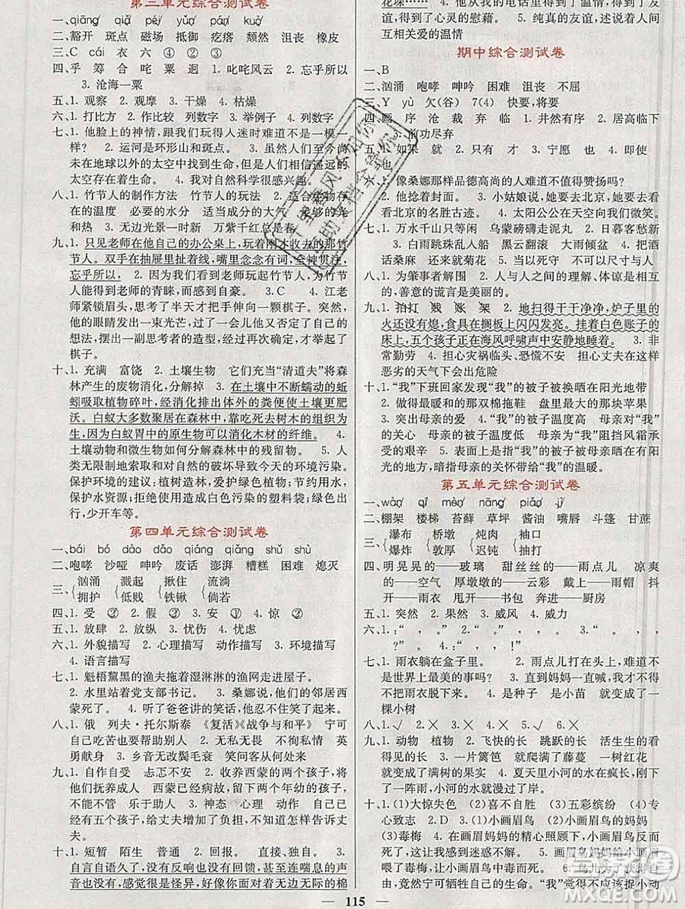 沈陽出版社2019年秋課堂點睛六年級語文上冊人教版參考答案