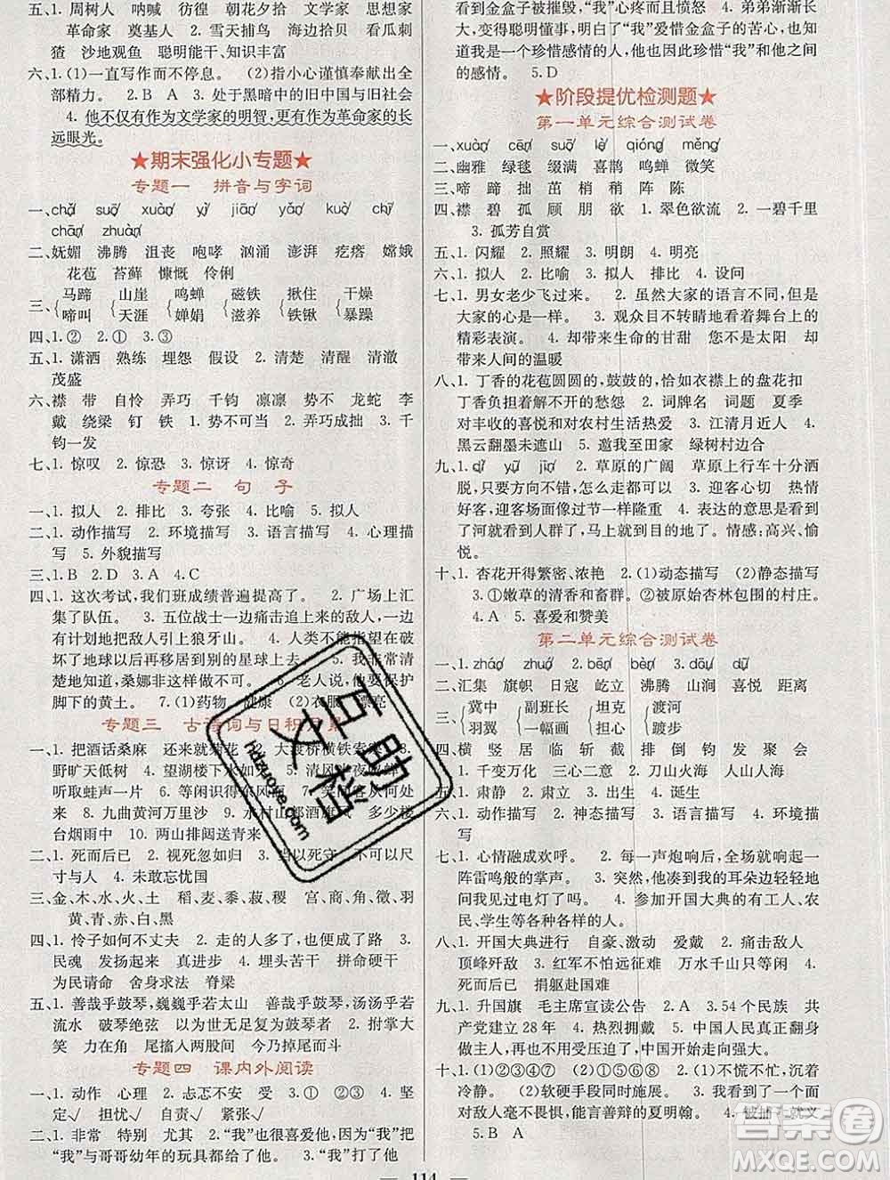 沈陽出版社2019年秋課堂點睛六年級語文上冊人教版參考答案