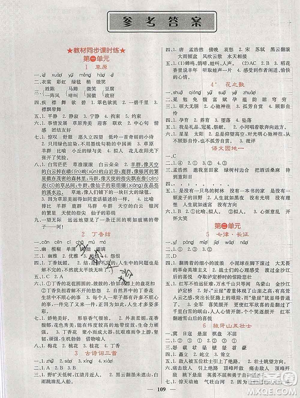 沈陽出版社2019年秋課堂點睛六年級語文上冊人教版參考答案