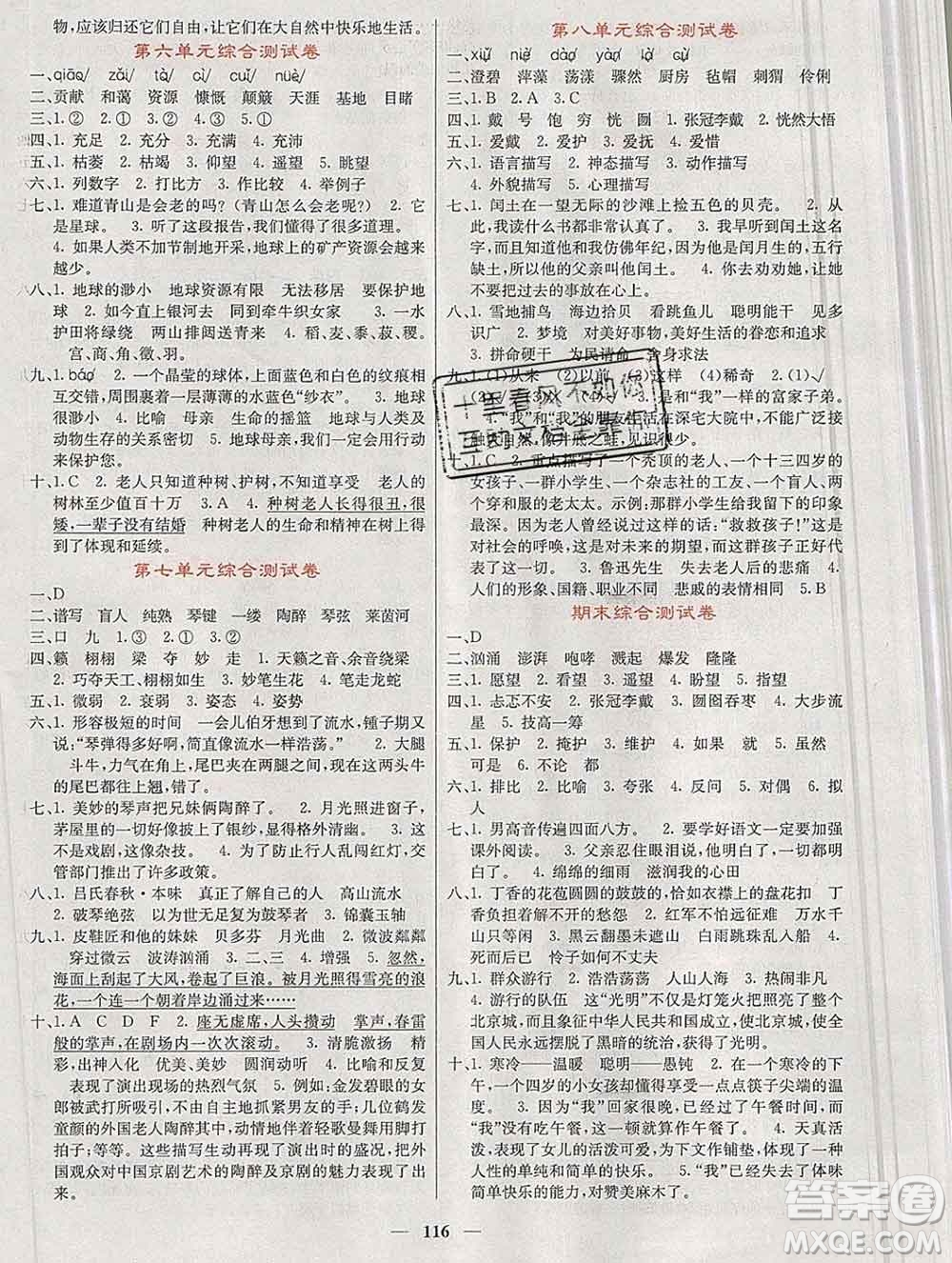 沈陽出版社2019年秋課堂點睛六年級語文上冊人教版參考答案