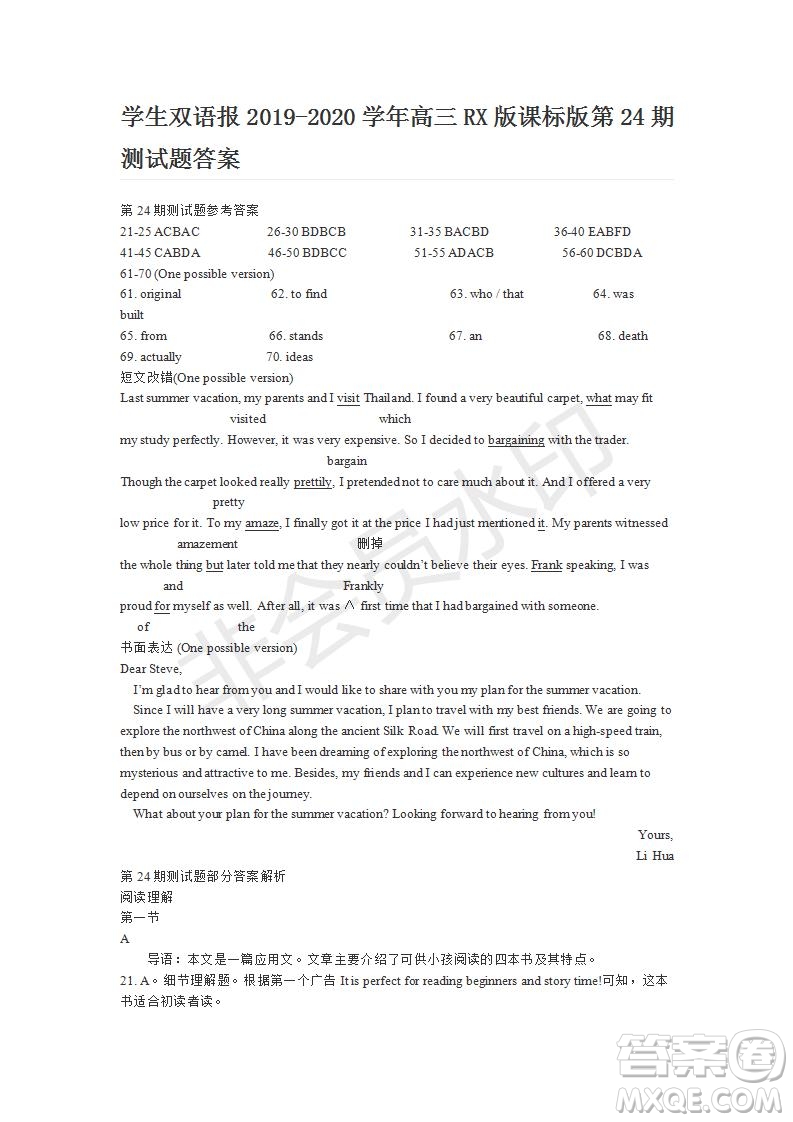 學(xué)生雙語(yǔ)報(bào)2019-2020學(xué)年高三RX版課標(biāo)版第24期測(cè)試題答案